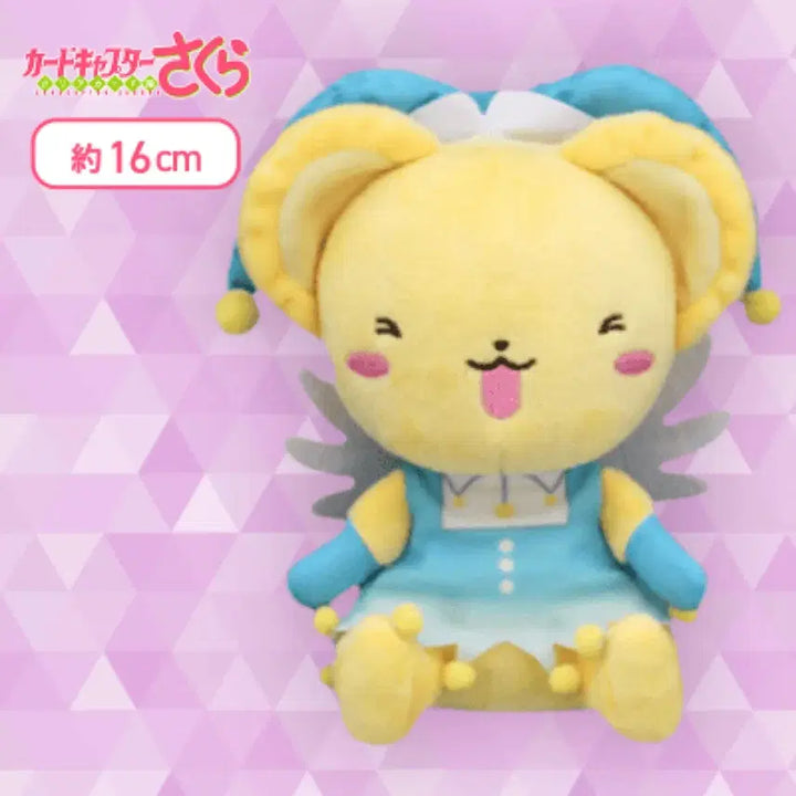 [BUNJANG] Cardcaptor Sakura Keroberos Plush Doll / 카드캡터체리 케로 케르베로스  인형팝니다.