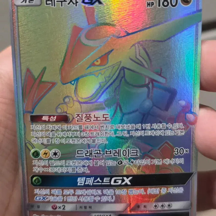 [SOLD OUT] 포켓몬카드 레쿠쟈 GX HR A-급