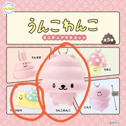 [BUNJANG] Ungko Wangko Unko Wanko Gacha Keychain / 응코왕코 운코완코 가챠 키링