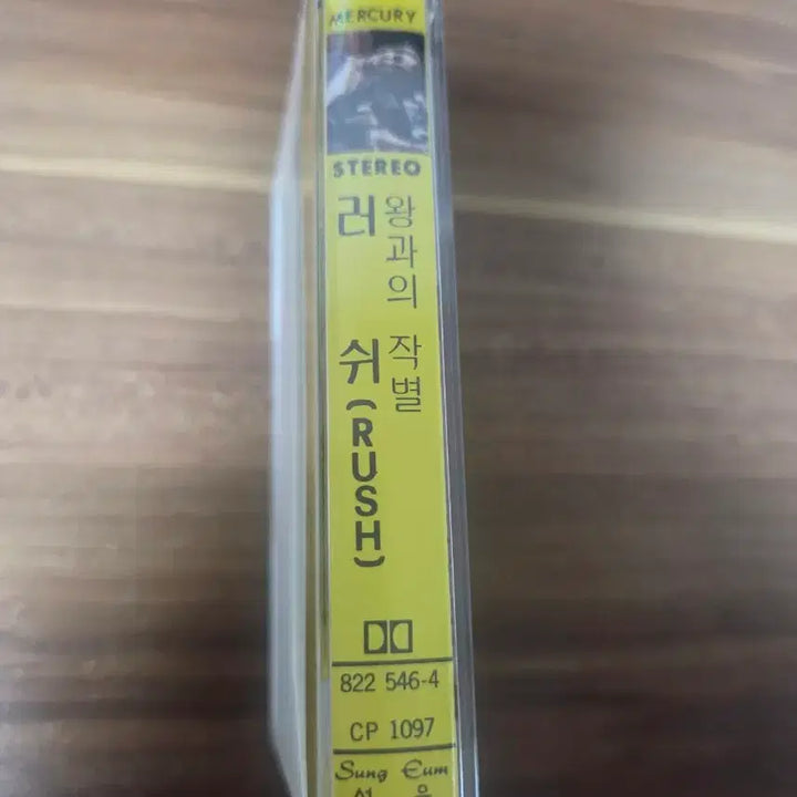 [BUNJANG] Rush A Farewell to Kings Cassette Tape / 러쉬 Rush - a farewell to kings 카세트 테이프