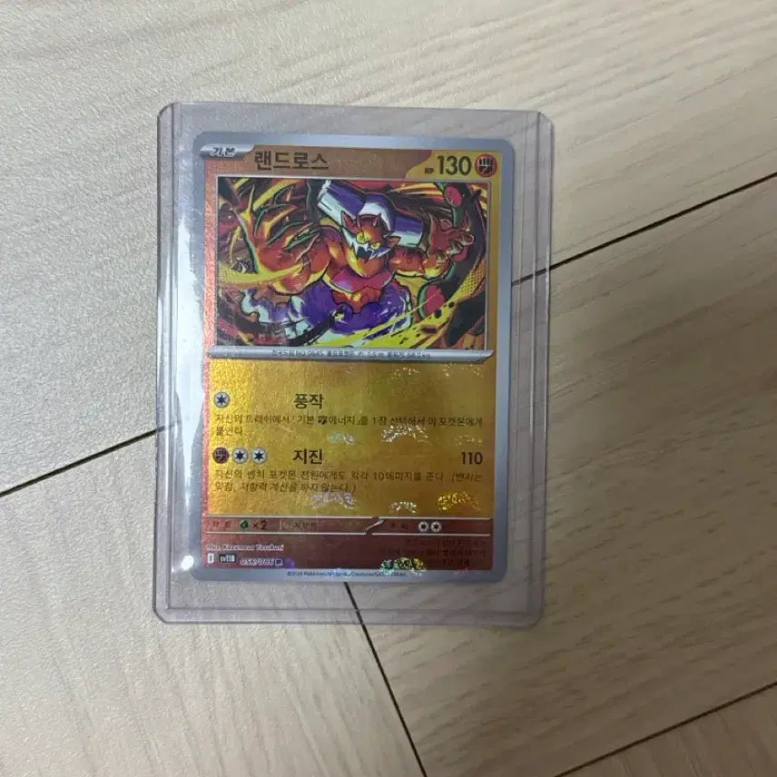 [BUNJANG] Pokemon Card Korean Edition Landorus (Master Ball) / 포켓몬카드 한국판 랜드로스 마스터볼