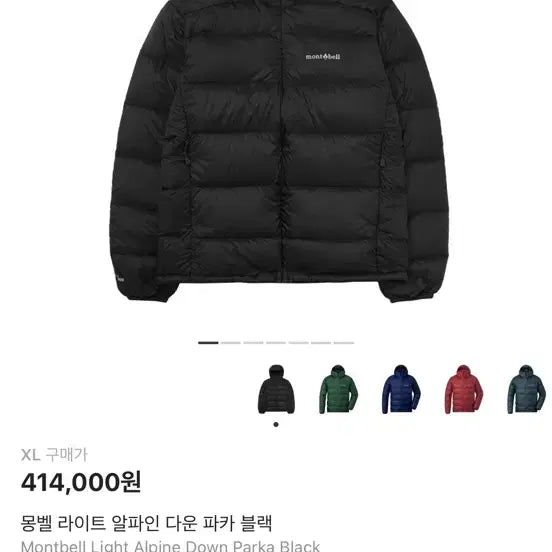[BUNJANG] Montbell Light Alpine Down Parka - Black XL / 몽벨 라이트알파인 다운파카 xl