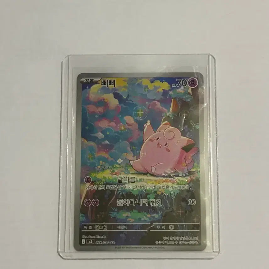 [SOLD OUT] 포켓몬 카드 삐삐 AR (086/080)