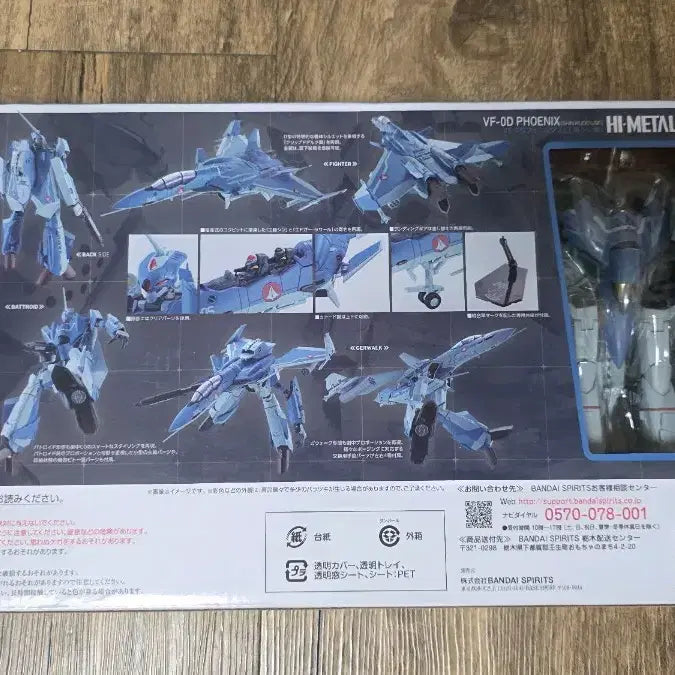 [SOLD OUT] 반다이 하이메탈 R 마크로스 제로 VF-0A VF-0S VF-0D 미개봉