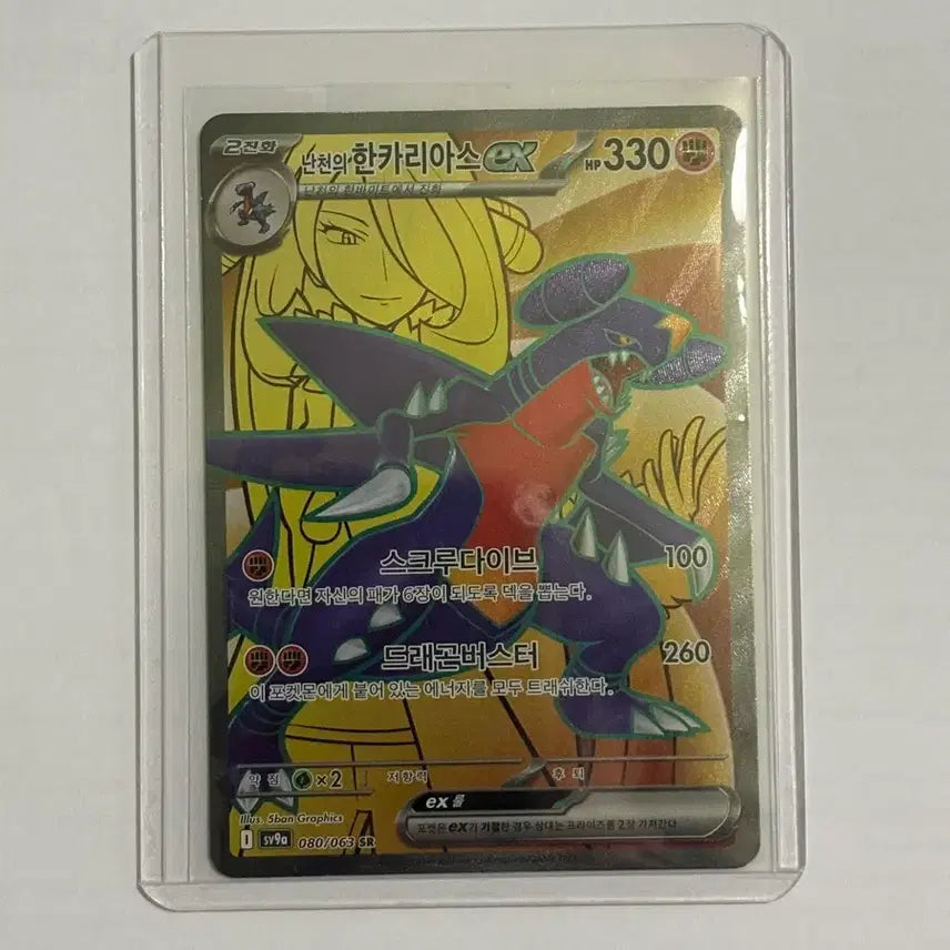 [SOLD OUT] 포켓몬카드 난천의 한카리아스 EX SR