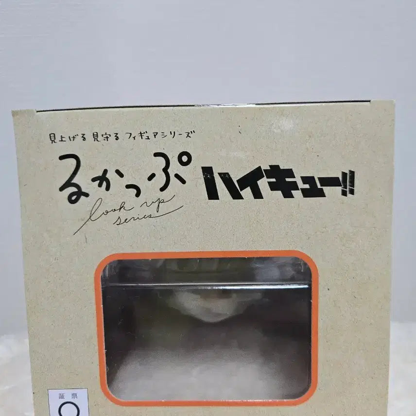 [SOLD OUT] 하이큐 니시노야 룩업 미개봉 새상품