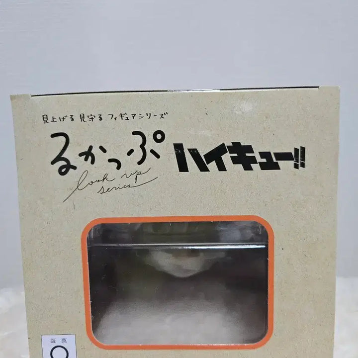 [SOLD OUT] 하이큐 니시노야 룩업 미개봉 새상품