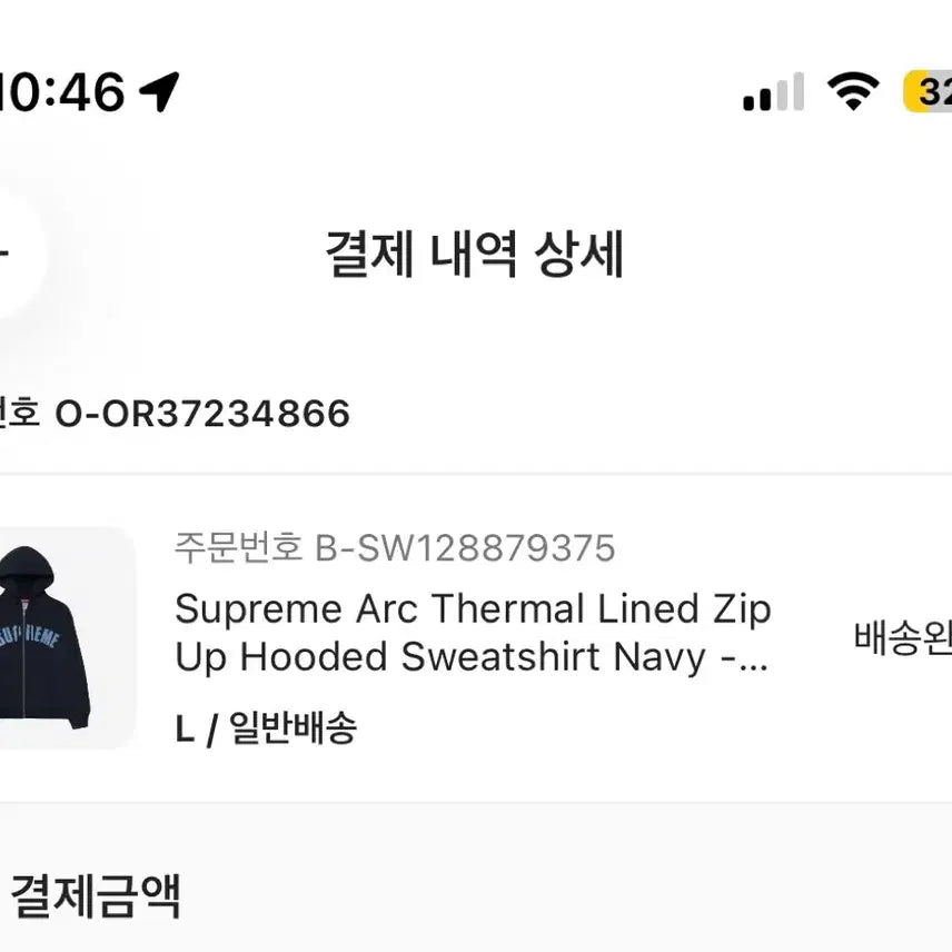 [BUNJANG] Supreme Arc Thermal Lined Zip Up Hoodie Sweatshirt Navy / [L] 슈프림 아크 써멀 라인드 집업 후드 스웨트셔츠 네이비 - 25FW