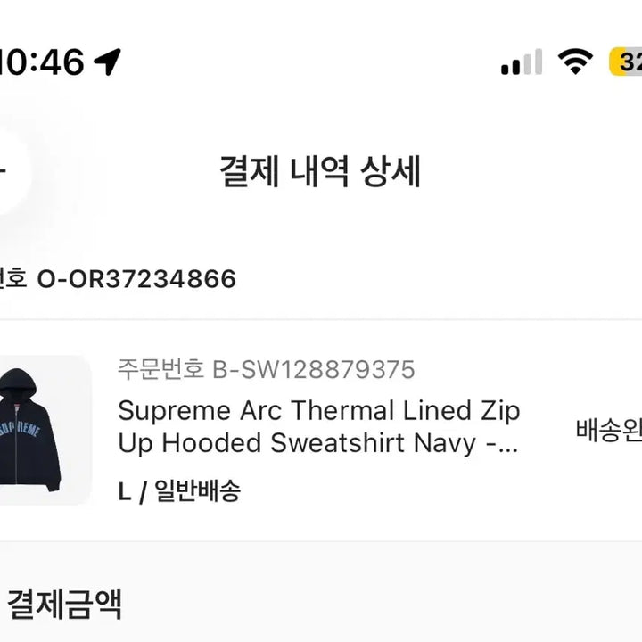 [BUNJANG] Supreme Arc Thermal Lined Zip Up Hoodie Sweatshirt Navy / [L] 슈프림 아크 써멀 라인드 집업 후드 스웨트셔츠 네이비 - 25FW