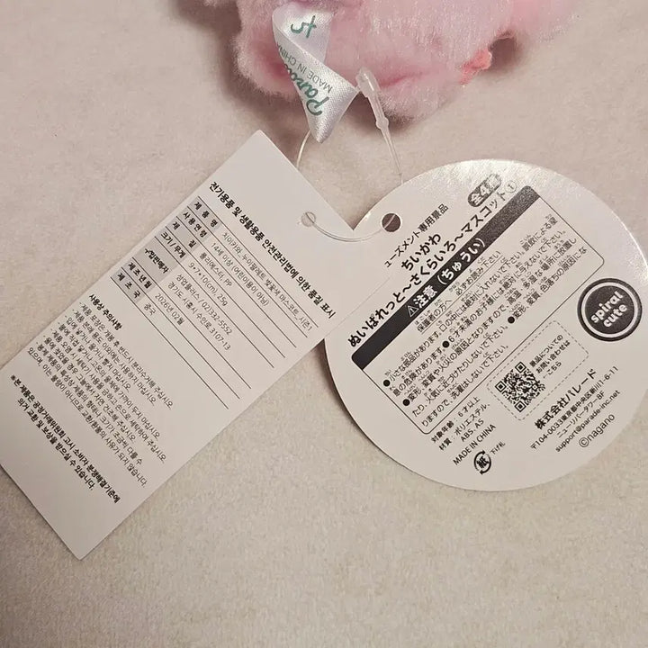 [SOLD OUT] 쿠리만쥬 누이팔레트 벚꽃 마스코트