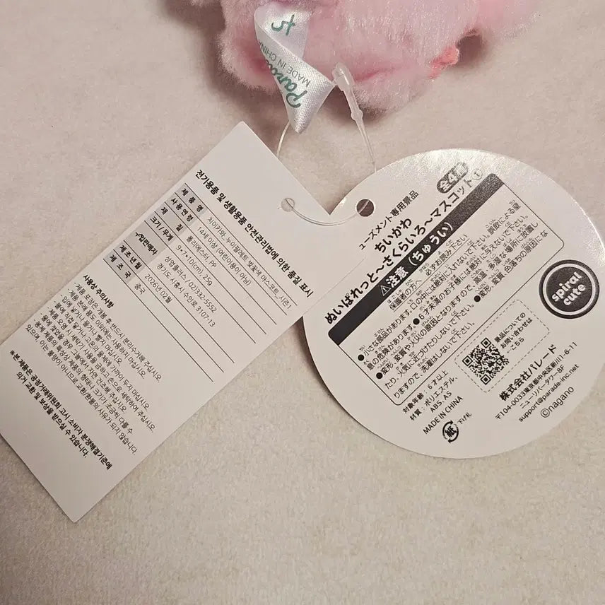[BUNJANG] Kurimanju Cherry Blossom Plush Palette Mascot / 쿠리만쥬 누이팔레트 벚꽃 사쿠라이로 마스코트