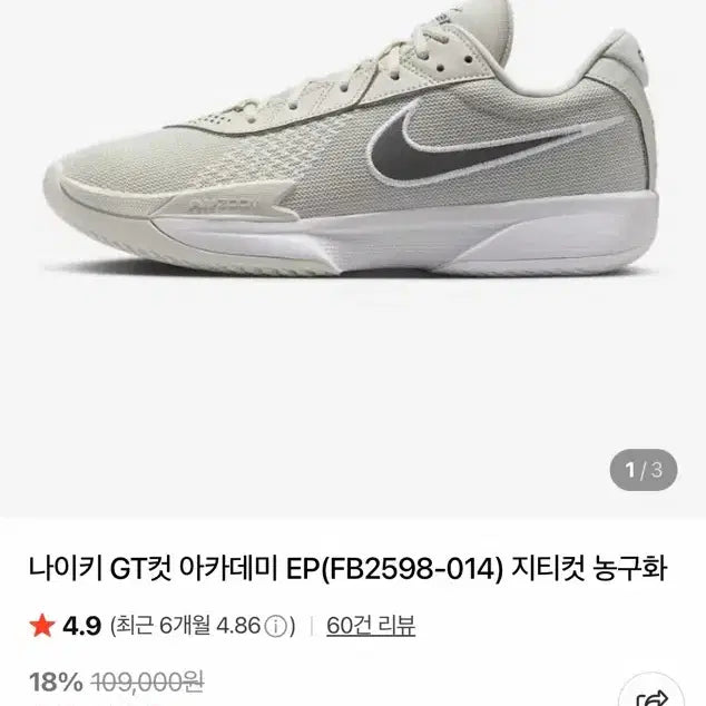 [SOLD OUT] 나이키 GT 컷 아카데미