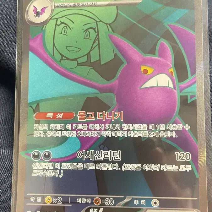 [SOLD OUT] 포켓몬 로켓단 크로뱃 ex SR 카드