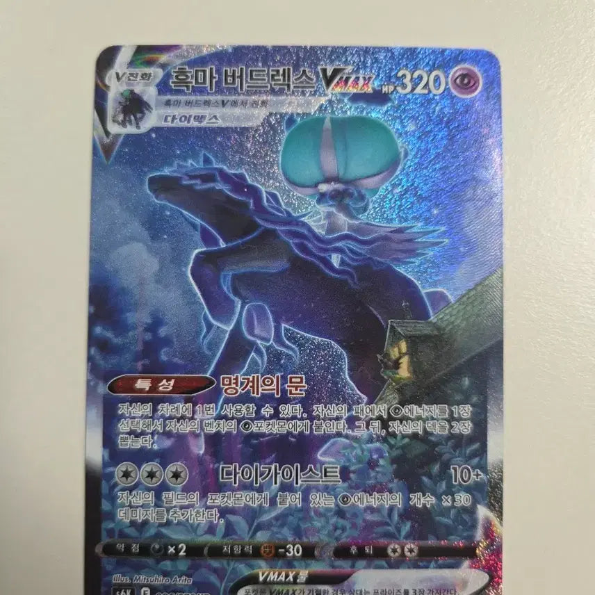 [BUNJANG] Pokemon Shadow Rider Calyrex VMAX HR Card / 포켓몬 흑마 버드렉스 VMAX HR 카드