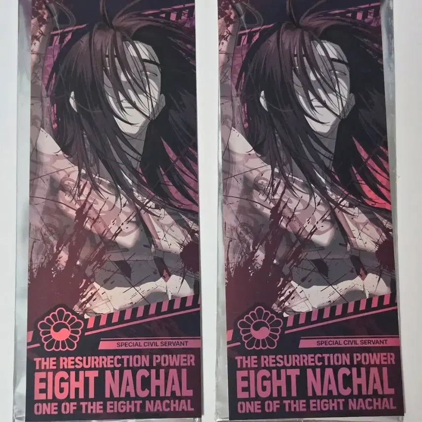 [BUNJANG] Unbreakable Rasetsu Theater Ticket Bundle / [새상품일괄]별정직 공무원 불사의 나찰 티켓