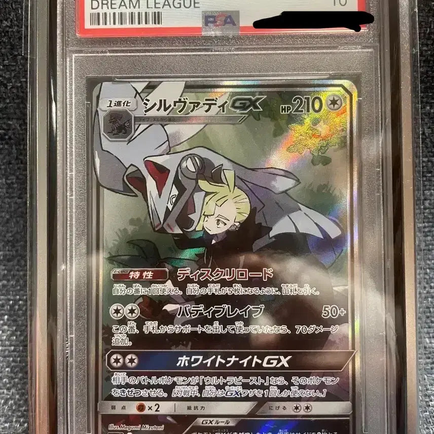 [SOLD OUT] 포켓몬카드 일판 실버디 SR 특일 psa10