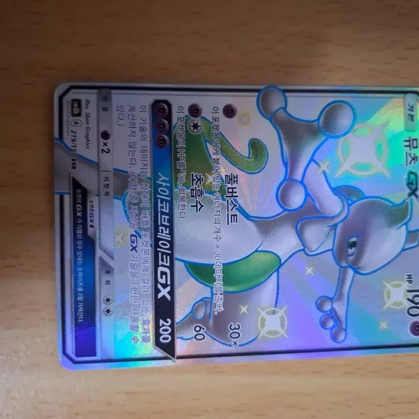 [BUNJANG] Shiny Mewtwo GX Trading Card / 이로치 뮤츠 Gx 판매 합니다! *급처 * 가격 내림!