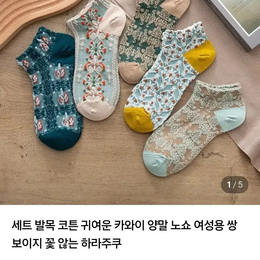 [SOLD OUT] 자수 입체양말세트(새상품)