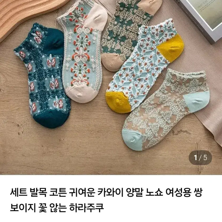 [SOLD OUT] 자수 입체양말세트(새상품)