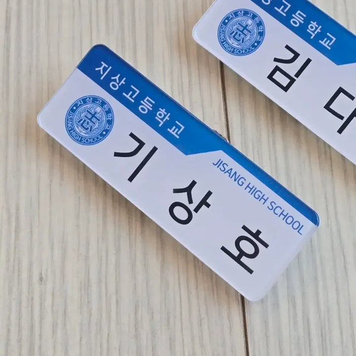 [SOLD OUT] 가비지타임 공식 명찰 러츄샵 갑타 굿즈 기상호