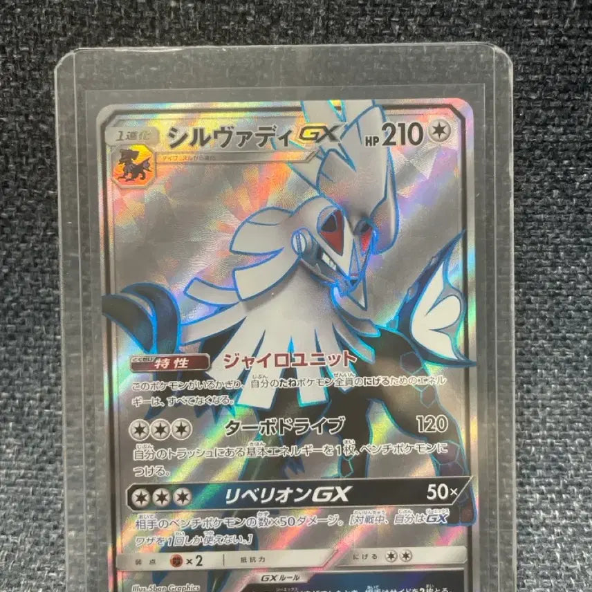 [BUNJANG] Pokemon Card Silverdi GX SR Japanese Edition / 포켓몬카드 일판 실버디 GX SR