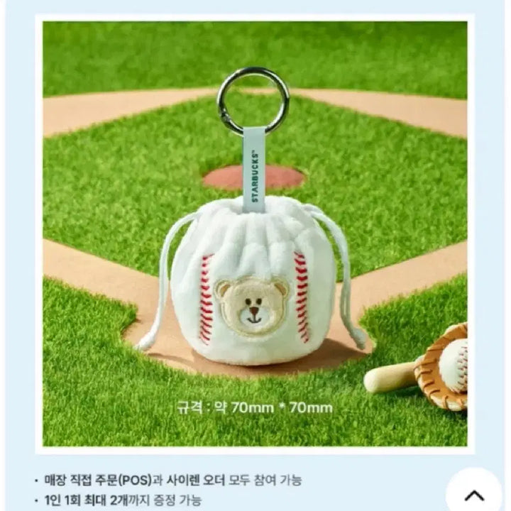 [BUNJANG] Starbucks Baseball Pouch Keyring / 스타벅스 야구공 복조리 키링