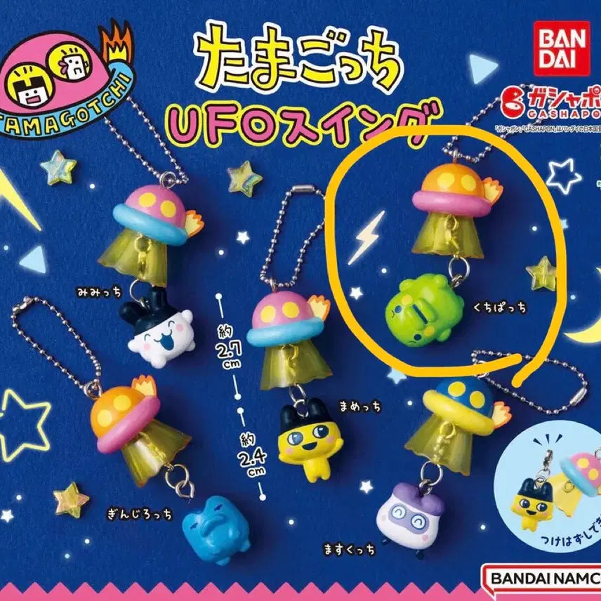 [SOLD OUT] 구치파치(주댕치) 다마고치 UFO 스윙 마스코트 키링 팝니다!