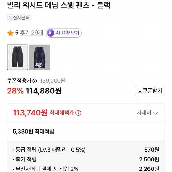 [BUNJANG] Billy Washed Denim Sweatpants / 빌리 워시드 데님 스웻팬츠