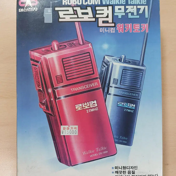 [BUNJANG] Vintage Walkie Talkie / 문방구 빈티지 무전기