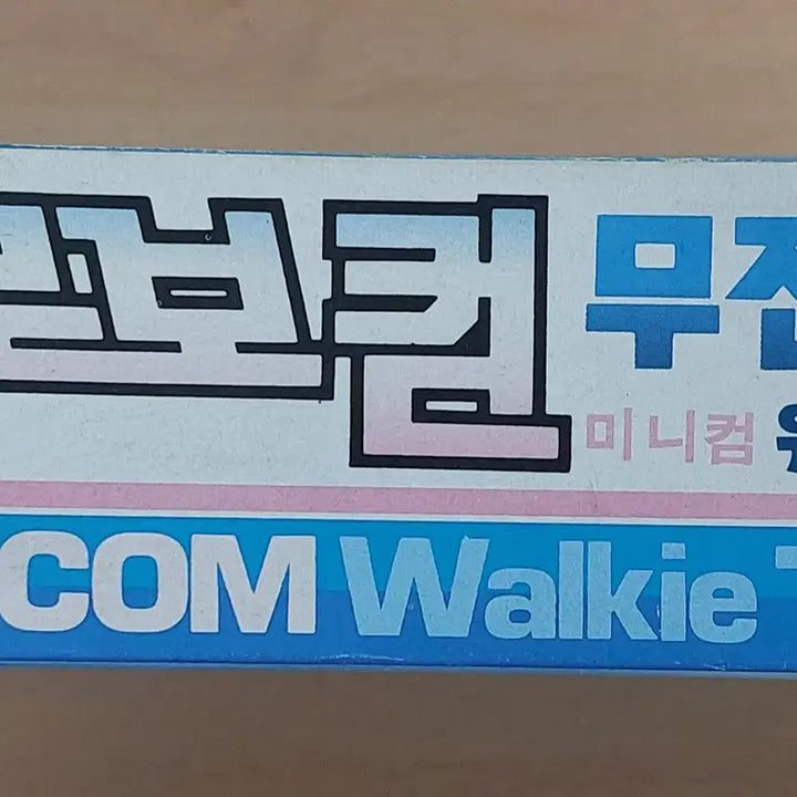 [BUNJANG] Vintage Walkie Talkie / 문방구 빈티지 무전기