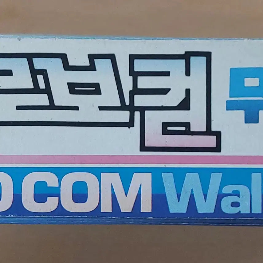 [BUNJANG] Vintage Walkie Talkie / 문방구 빈티지 무전기