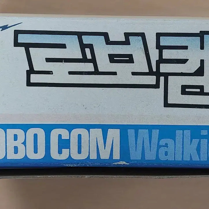 [BUNJANG] Vintage Walkie Talkie / 문방구 빈티지 무전기