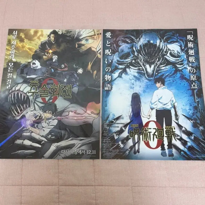 [BUNJANG] Jujutsu Kaisen 0 The Movie Yuta Rika Special Processed Poster / 주술회전0 극장판 포스터 재개봉 원어 포스터 후가공 포스터 유타 리카