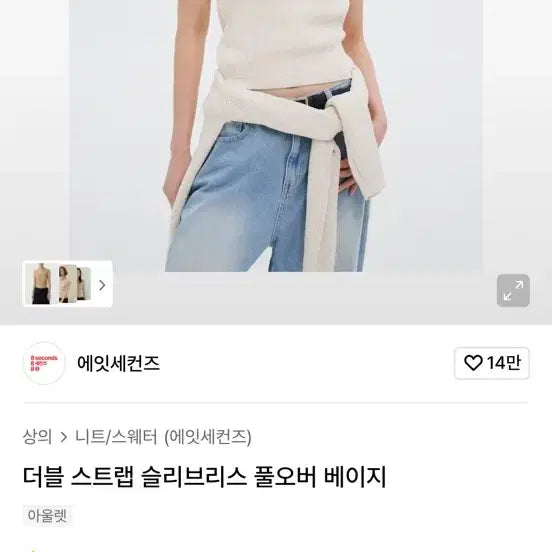 [BUNJANG] Top Double Strap Sleeveless Pullover Beige S New / *top 더블 스트랩 슬리브리스 풀오버 베이지 S 새상품