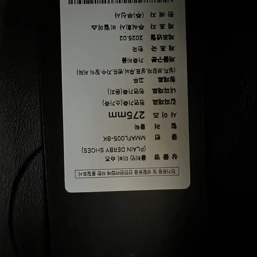 [SOLD OUT] 무신사 더비슈즈 사이즈275mm 새상품
