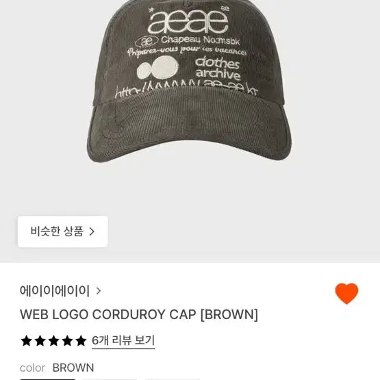 [BUNJANG] aeae Corduroy Ball Cap Brown / aeae 코듀로이 볼캡 브라운