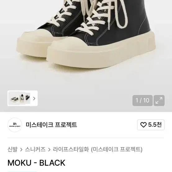 [SOLD OUT] (새제품) 미스테이크 프로젝트 바이 킨치 MOKU 블랙 하이탑 스니커즈