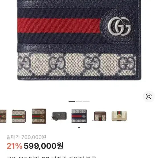 [BUNJANG] Gucci Ophidia GG Coin Wallet Beige Blue Supreme / 구찌 오피디아 GG 코인 지갑 베이지 블루 슈프림 판매/교신