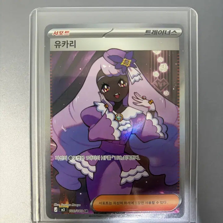 [BUNJANG] Pokemon Card Yukari SR / 포켓몬카드 유카리sr