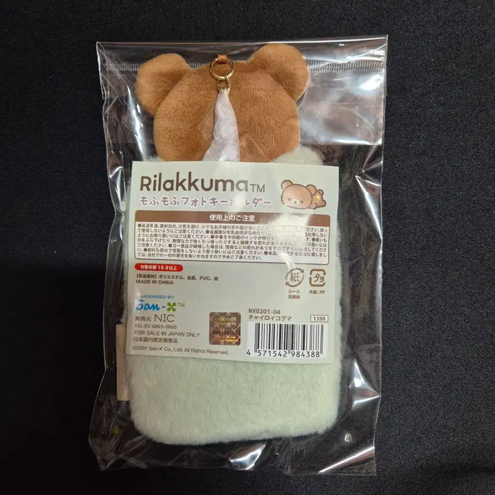 [BUNJANG] Rilakkuma Mohu Mohu Photocard Holder / 리락쿠마 모후모후 포카홀더