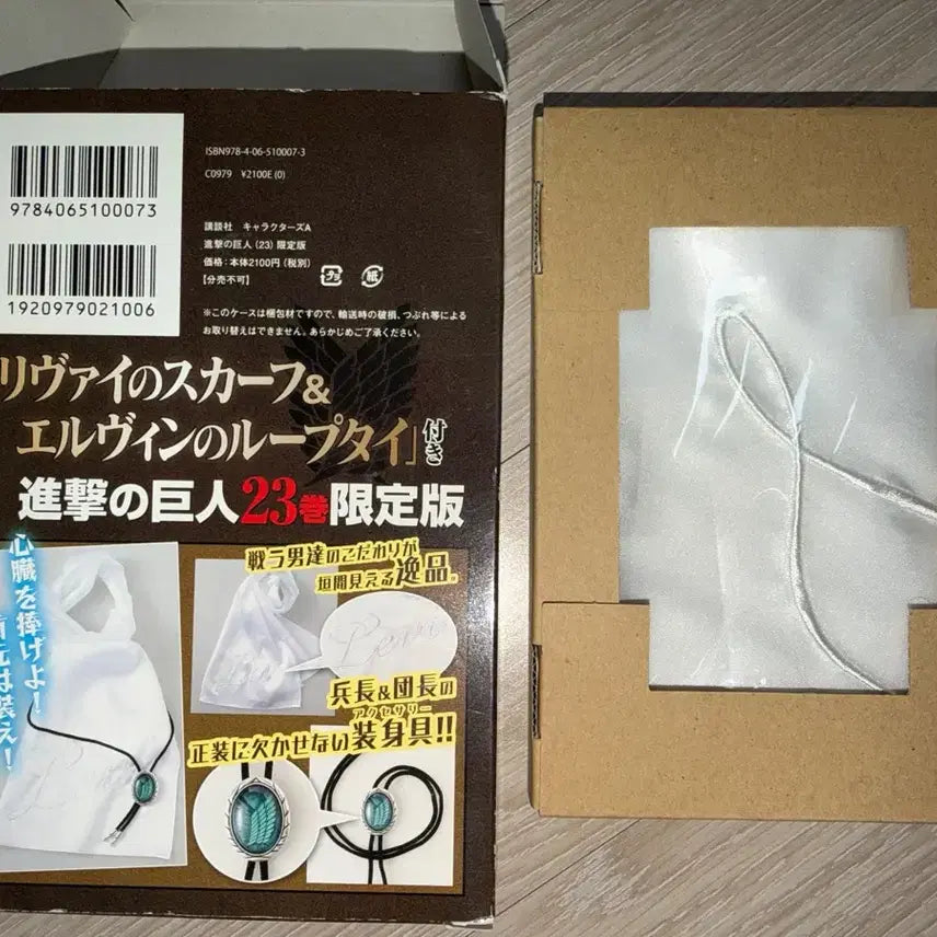 [BUNJANG] Attack on Titan Levi Scarf / 진격의 거인 리바이 스카프