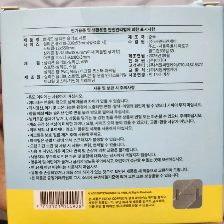 [BUNJANG] BOYNEXTDOOR X EDIA Silicone Sleeve Set / 보이넥스트도어 보넥도 쁘넥도 이디아 콜라보 실리콘 슬리브 세트