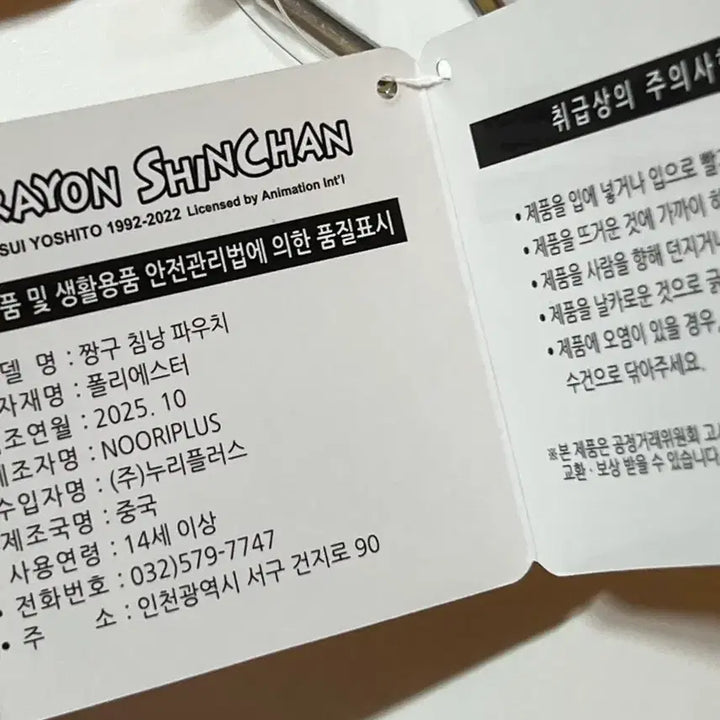 [BUNJANG] Crayon Shin-chan Sleeping Bag Pouch Keychain / 짱구 침낭 파우치 인형 키링