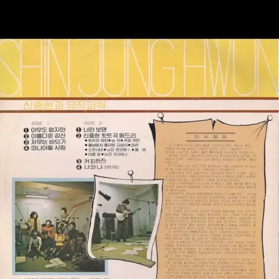 [BUNJANG] Shin Jung Hyun, Michael Jackson, Seo Taiji, Next, Emmanuelle Vinyl LP / LP 신중현 1980/넥스트2/서태지/마이클잭슨/emmanuelle