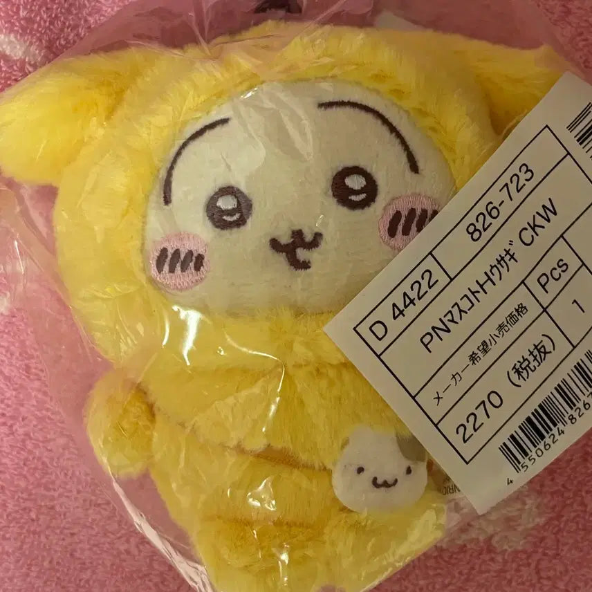 [BUNJANG] Sanrio Chiikawa Pompompurin Usagi Mascot Plush / 산리오 치이카와 콜라보 폼폼푸린 우사기 마스코트 인형