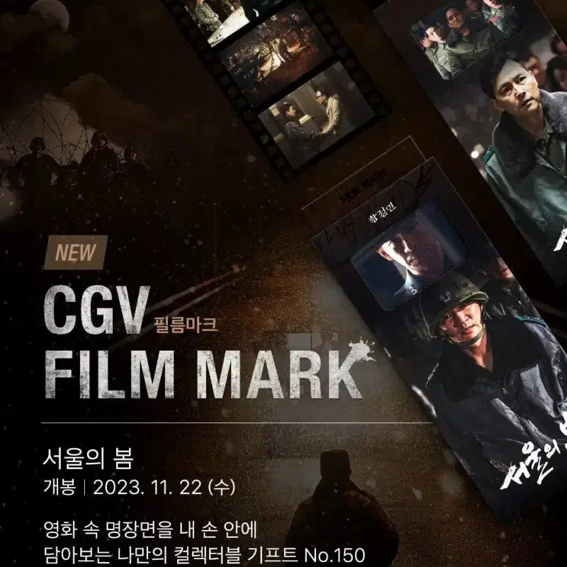 [BUNJANG] Spring in Seoul Film Mark / <서울의 봄> 필름마크 판매