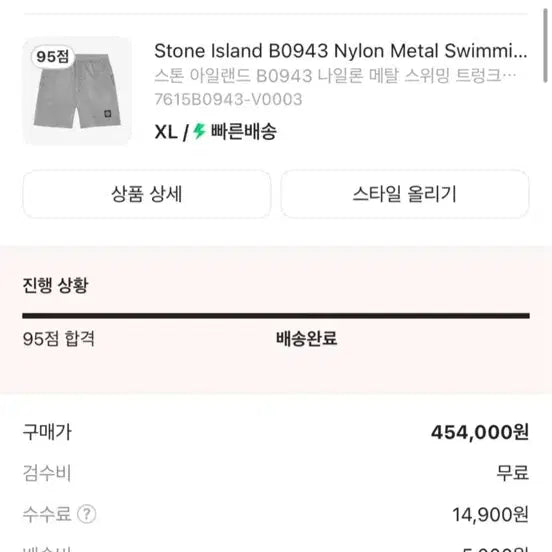 [SOLD OUT] [xl] 스톤아일랜드 나일론 메탈 반바지 (가격제안)