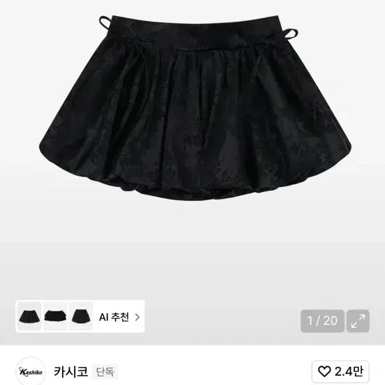 [BUNJANG] Kasiko Fairy Ribbon Bubble Balloon Skirt Black / 카시코 페어리 리본 버블 벌룬 스커트 블랙