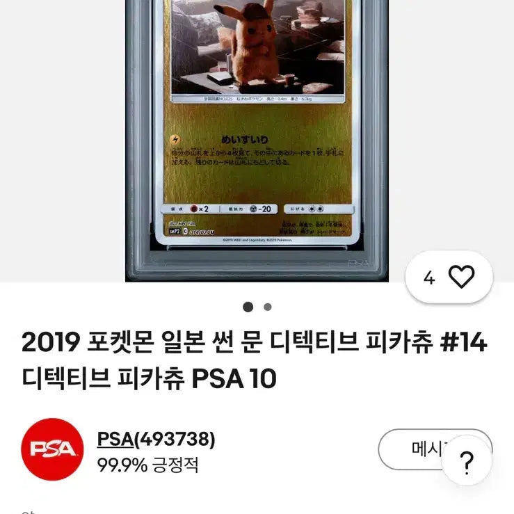 [BUNJANG] Detective Pikachu PSA 10 Graded Card / 명탐정피카츄 PSA10 팝니다