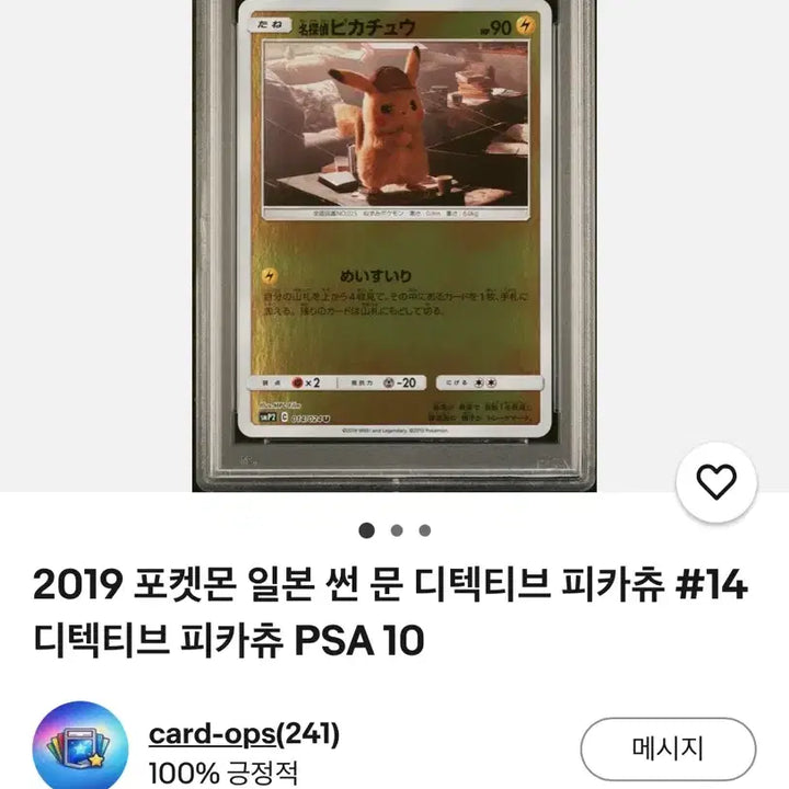 [BUNJANG] Detective Pikachu PSA 10 Graded Card / 명탐정피카츄 PSA10 팝니다